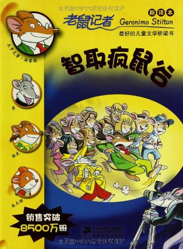 Stock image for Mice Reporter: outsmart crazy mouse Valley (ESV)(Chinese Edition) for sale by liu xing