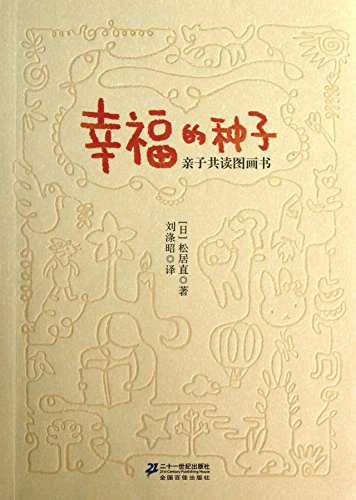 Stock image for Seeds of happiness(Chinese Edition) for sale by ThriftBooks-Atlanta
