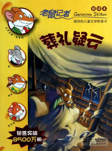 9787539188362: Suspicions at the Funeral (New Translation) (Chinese Edition)