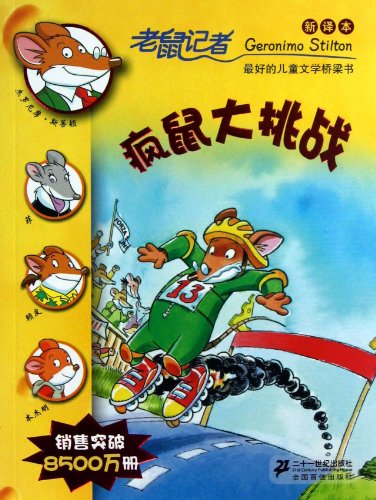 9787539188379: The Big Challenge of Crazy Mouse (New Translation) (Chinese Edition)