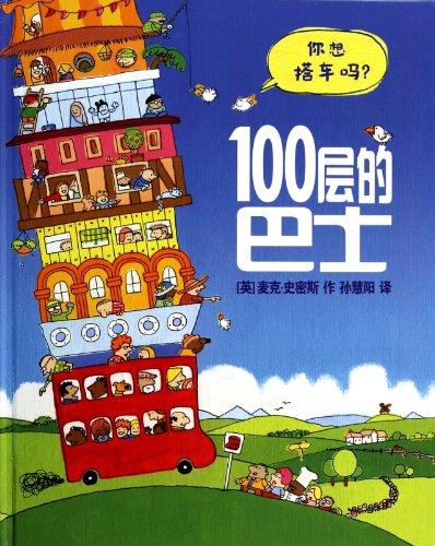 Imagen de archivo de The Hundred Decker Bus (Chinese and English Edition) a la venta por ThriftBooks-Dallas