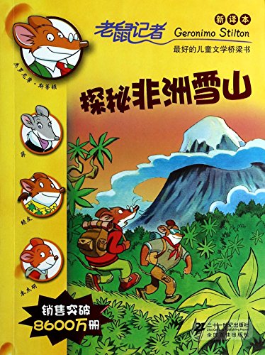 Stock image for 51 Quest Africa Snow mice Reporter new translation(Chinese Edition) for sale by liu xing