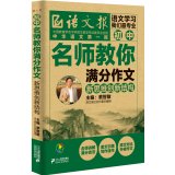 9787539197975: Teacher to teach you out of writing new innovative thinking structure(Chinese Edition)