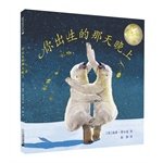 Stock image for You were born that night Macmillan century(Chinese Edition) for sale by HPB-Diamond