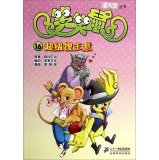 Imagen de archivo de Man Paradise Books smiled rat 16: Super bad idea(Chinese Edition) a la venta por liu xing