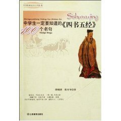 9787539250595: Students must be aware of the classics of 100 famous [Paperback](Chinese Edition)