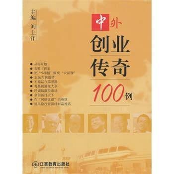 9787539254104: Legend of 100 cases of foreign venture(Chinese Edition)