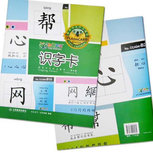 Imagen de archivo de Yes! Chinese: Langlang Chinese Flashcard 4 (Chinese Edition) a la venta por ThriftBooks-Atlanta