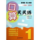 9787539269443: I count every day to practice : 1 year ( semester ) ( new curriculum ) ( with PEP )(Chinese Edition)