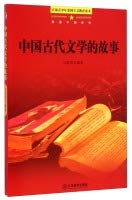 9787539270463: One hundred youth patriotic education curricula - Beautiful China Series Chinese Ancient Literature Story
