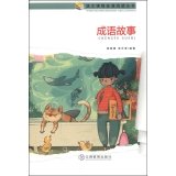 9787539274003: Idioms language curriculum standards reading books(Chinese Edition)