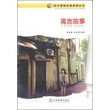 Imagen de archivo de Fable language curriculum standards reading books(Chinese Edition) a la venta por liu xing