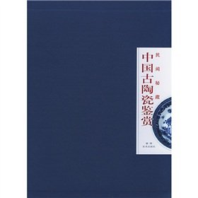 Beispielbild fr private cache of ancient Chinese ceramics Appreciation (Hardcover) zum Verkauf von Irish Booksellers