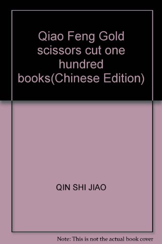 9787539318622: Qiao Feng Gold scissors cut one hundred books(Chinese Edition)