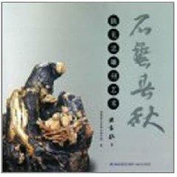 9787539322162: Stone Art Spring: CHEN Li-Zhong Sculpture(Chinese Edition)
