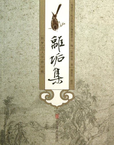 Stock image for Ligou set: new Luoshan Huayan Shigao(Chinese Edition) for sale by liu xing