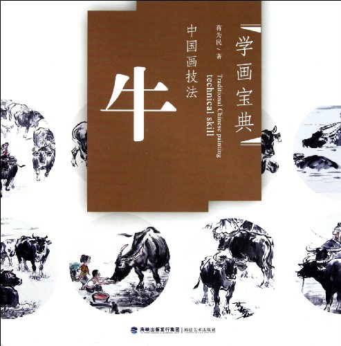 Beispielbild fr Cattle-Chinese Painting Techniques-Painting Skill Collection (Chinese Edition) zum Verkauf von medimops