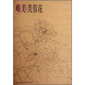 9787539326450: 唯美白描精选：芙蓉花曹小民福建美术出版社9787539326450