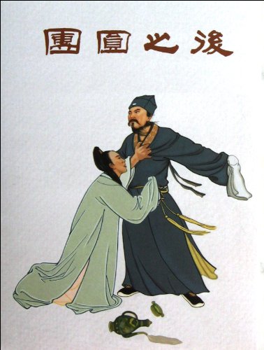 Beispielbild fr After Reunion (Chinese Edition) zum Verkauf von ThriftBooks-Dallas