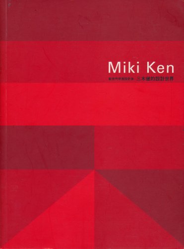 Stock image for Miki Ken Selected Works 1981-1999 for sale by Recycle Bookstore