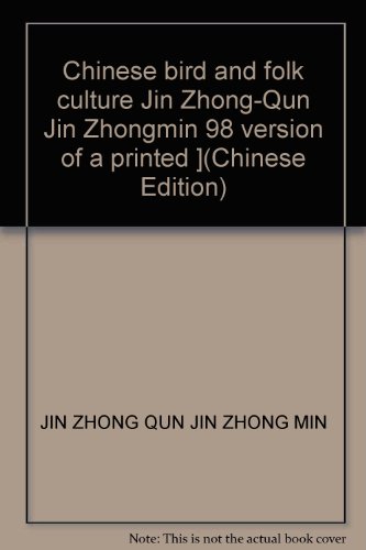 Chinese Bird And Folk Culture Jin Zhong-Qun Jin Zhongmin 98 Version Of A  Printed ](Chinese Edition)(Old-Used) By Jin Zhong Qun Jin Zhong Min: Good  Paperback (2000) | Liu Xing