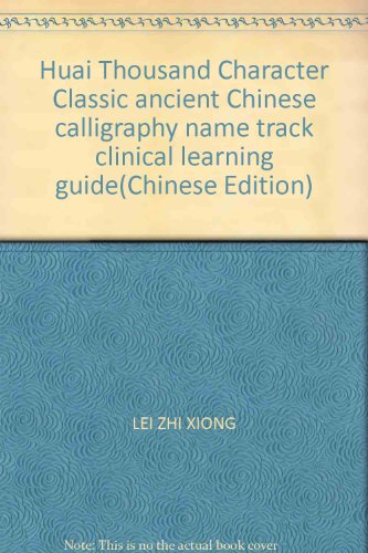 Stock image for Huai Thousand Character Classic ancient Chinese calligraphy name track clinical learning guide(Chinese Edition) for sale by liu xing
