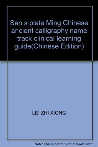 Stock image for San s plate Ming Chinese ancient calligraphy name track clinical learning guide(Chinese Edition) for sale by liu xing