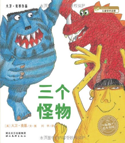 Stock image for Three Monster(Chinese Edition) for sale by ThriftBooks-Atlanta