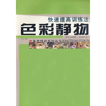 9787539423845: rapid increase in training method: Color Still (Paperback)(Chinese Edition)