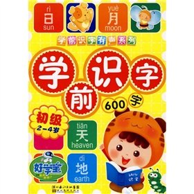 Imagen de archivo de Preschool literacy audio series: pre-school literacy 600 words (junior 2-4 years old)(Chinese Edition) a la venta por liu xing