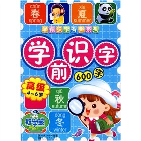 Imagen de archivo de Pre-school literacy audio series: pre-school literacy 600 words (Advanced) (4-6 years old)(Chinese Edition) a la venta por liu xing