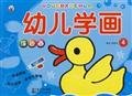 Imagen de archivo de Children to study painting (4)(Chinese Edition) a la venta por liu xing