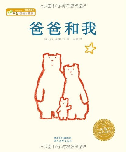 Stock image for dad and I(Chinese Edition) for sale by liu xing