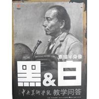 Imagen de archivo de Black and white sprint CAFA Questions and Answers : Sketch bust(Chinese Edition) a la venta por liu xing