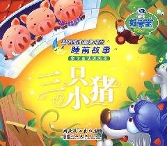 9787539430058: three small pigs (Family Fairy daily read) (Paperback)(Chinese Edition)