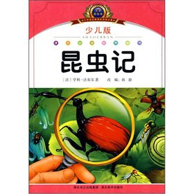 9787539433592: 昆虫记注音美绘本 彩图版 小学生6-7-8-12岁 课外阅读儿童文学名著 经典阅读 小学语文新课标课外优秀图书