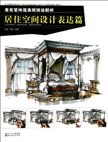 Imagen de archivo de Mike pen quickly resolve performance techniques designed living space to express papers(Chinese Edition) a la venta por liu xing
