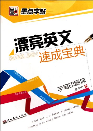 Beispielbild fr Handwriting Print - Techniques of Writing Beautiful English (Chinese E zum Verkauf von Hawking Books