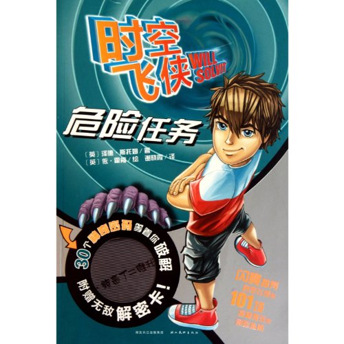 Stock image for space The Red: dangerous tasks(Chinese Edition) for sale by liu xing