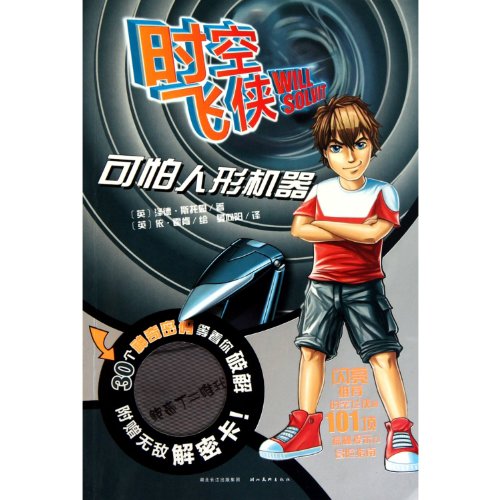 Stock image for time to fly: Rise of the available fear of humanoid machines(Chinese Edition) for sale by liu xing