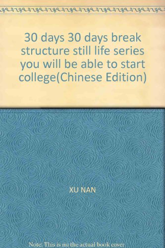 9787539441603: 30 days 30 days break structure still life series you will be able to start college(Chinese Edition)