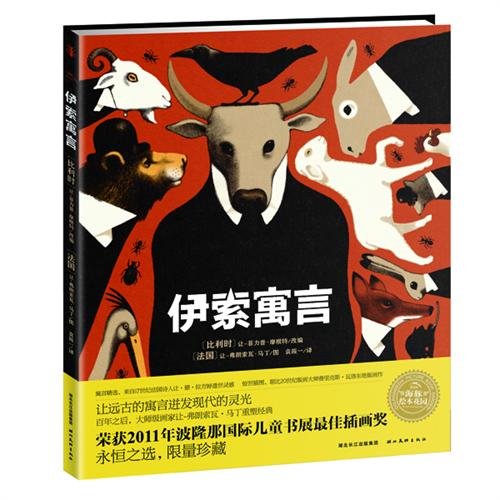 Stock image for Aesop's Fables (Limited Collector's Edition) [Paperback](Chinese Edition) for sale by liu xing