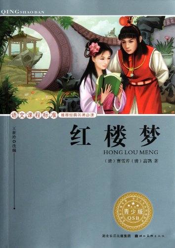 9787539444857: A Dream of Red Mansion(Junior Edition) (Chinese Edition)