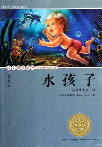 9787539444901: Water Boy-Youth version (Chinese Edition)