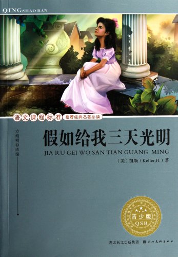 Imagen de archivo de Language curriculum standards recommend the classics read: Three Days (Youth Edition)(Chinese Edition) a la venta por liu xing