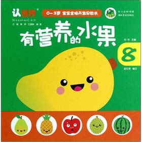 9787539449357: 0-3 years old baby brain development early education book: nutritious fruit(Chinese Edition)