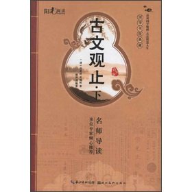 Immagine dell'editore per Guoxue College Collection: Classical view only (Vol.2)(Chinese Edition) venduto da liu xing
