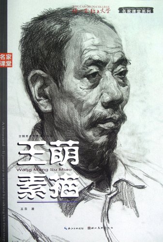 9787539452722: Wang Mengs Sketch Book (Chinese Edition)
