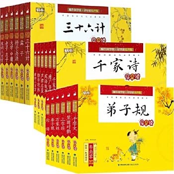 9787539453002: Di Zi Gui - Enlightenment(Chinese Edition)