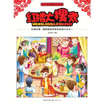 Stock image for The four masterpieces picture search: Water Margin search(Chinese Edition) for sale by liu xing